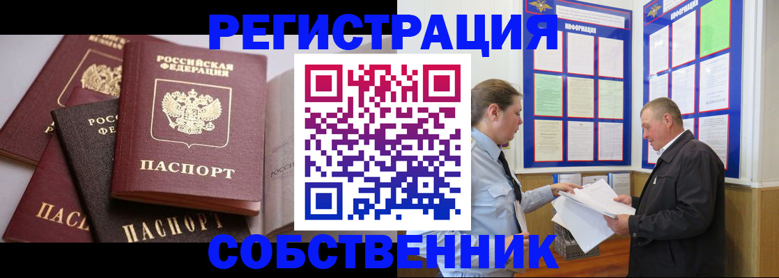 прописка в Сосновке