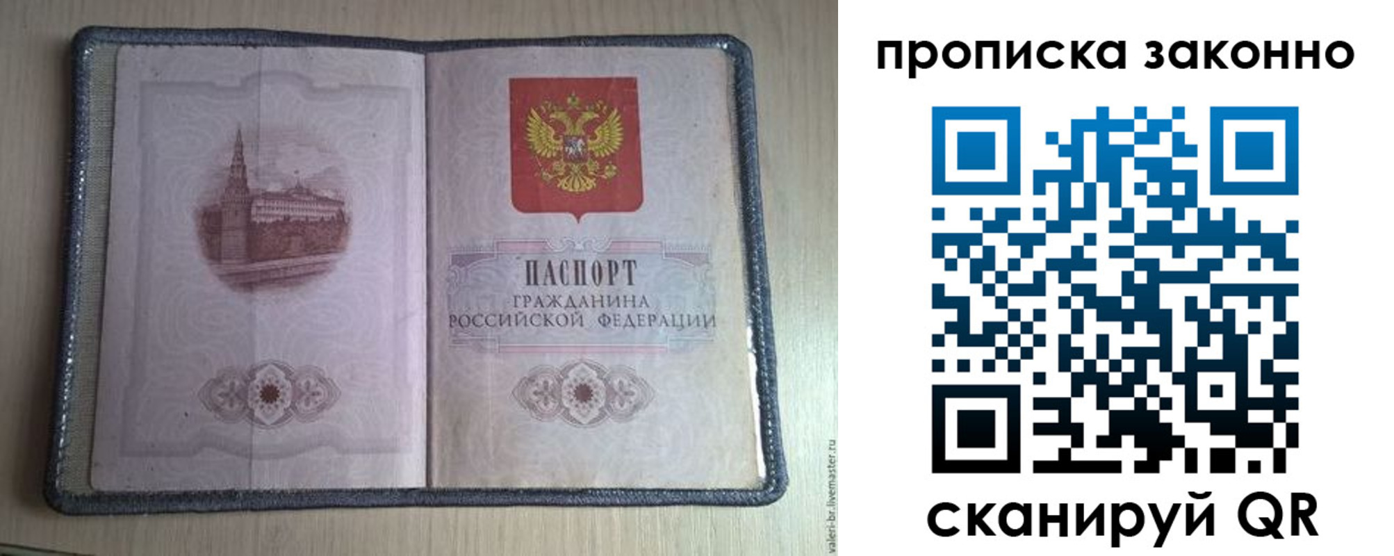 прописка для военкомата в Сосновке