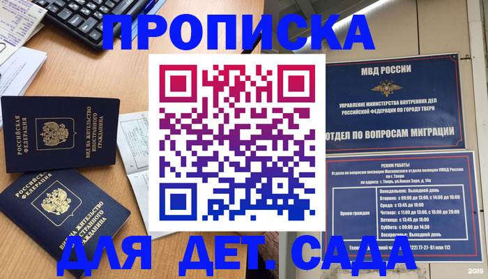 временная регистрация для школы в Сосновке