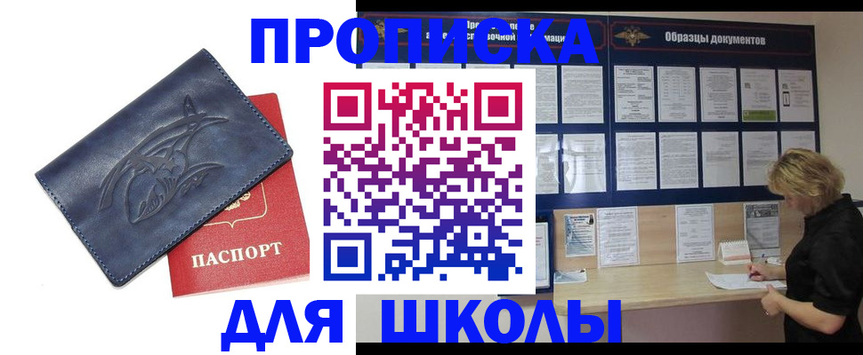 прописка для работы в Сосновке