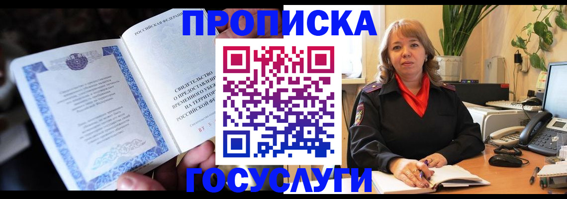 временная регистрация в Сосновке